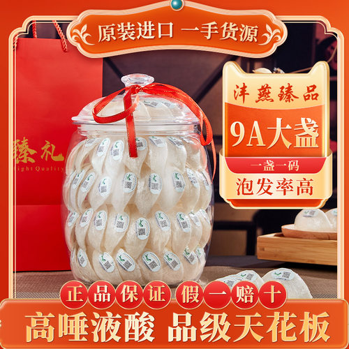 马来西亚溯源燕窝旗舰店官网正品孕妇滋补品干盏金丝官燕盏500克