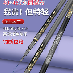 香港名伦正品名伦云竹鱼竿超轻超硬19调湖库黑坑飞鱼飞磕钓鱼竿