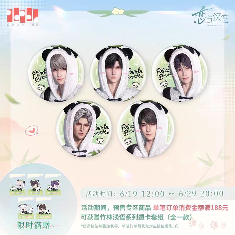 恋与深空竹林浅语系列吧唧徽章