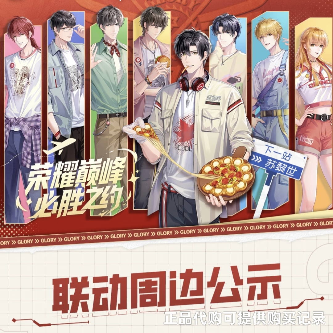 必胜客全职高手联名徽章