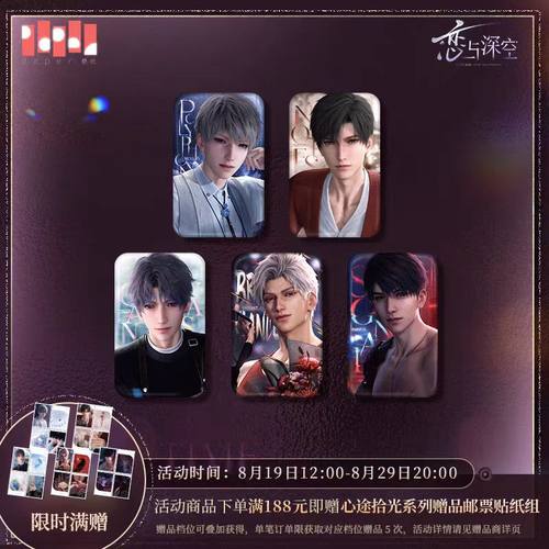 恋与深空心途拾光系列徽章