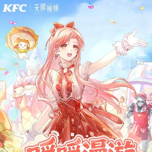 正品肯德基无限暖暖联名周边