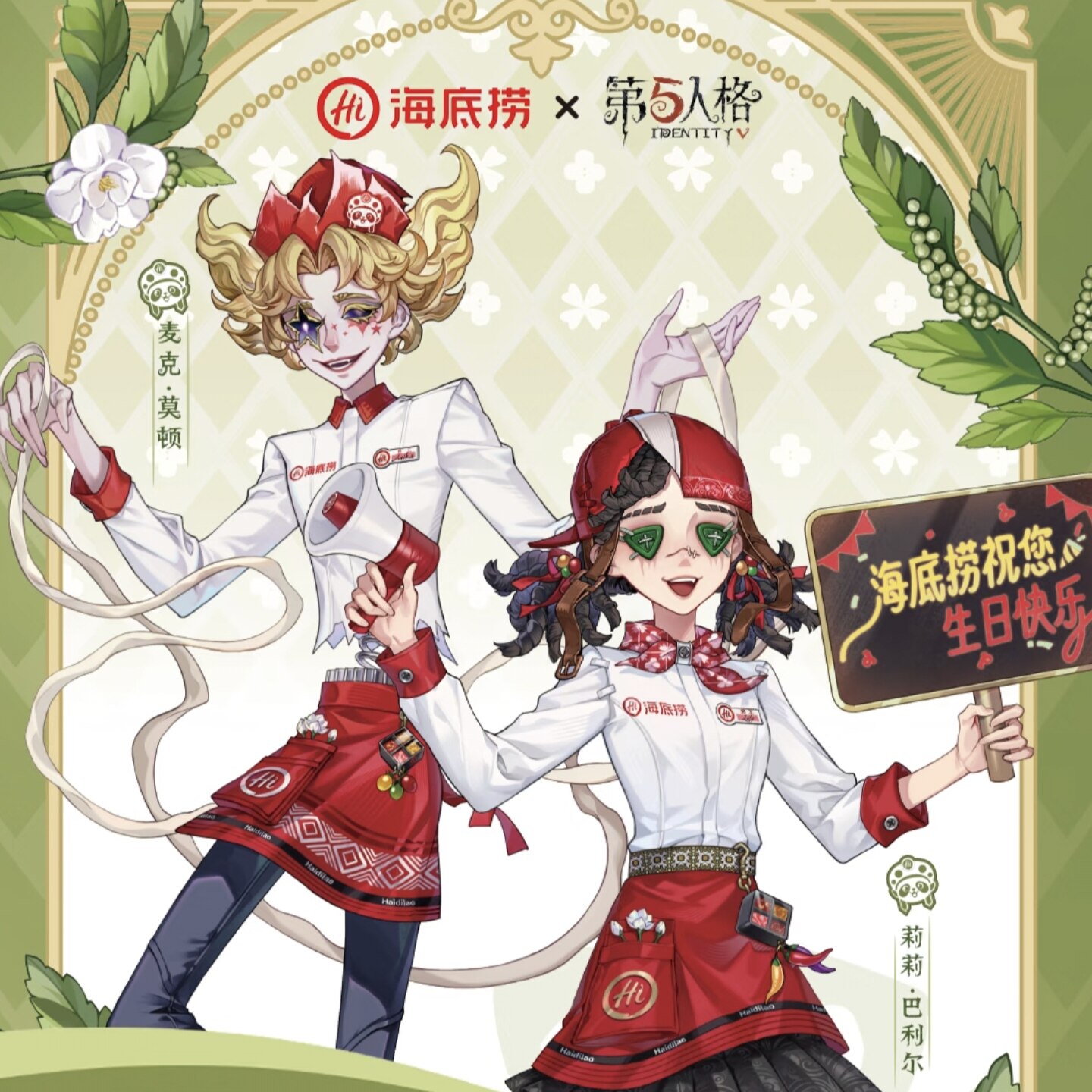 正品代购第五人格海底捞联名周边拉拉队员喧嚣徽章小卡镭射票皮肤