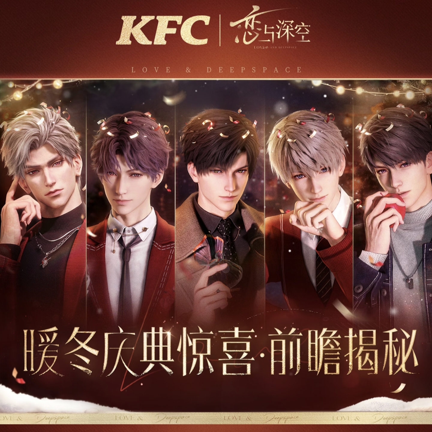 肯德基恋与深空联名周边徽章吧唧