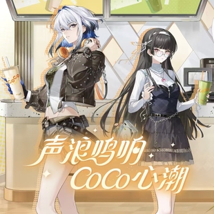 正品 coco鸣潮联名周边千咲嘉贝莉娜徽章镭射票立牌联名纸袋 代购