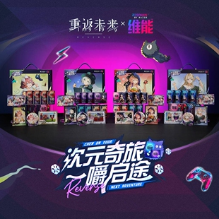 正品代购维能重返未来1999联动周边礼盒光栅卡马口铁徽章撕拉卡
