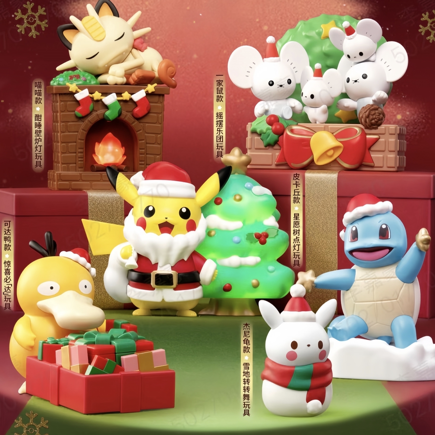 肯德基宝可梦联名周边圣诞皮卡丘杰尼龟可达鸭一家鼠摆件玩具