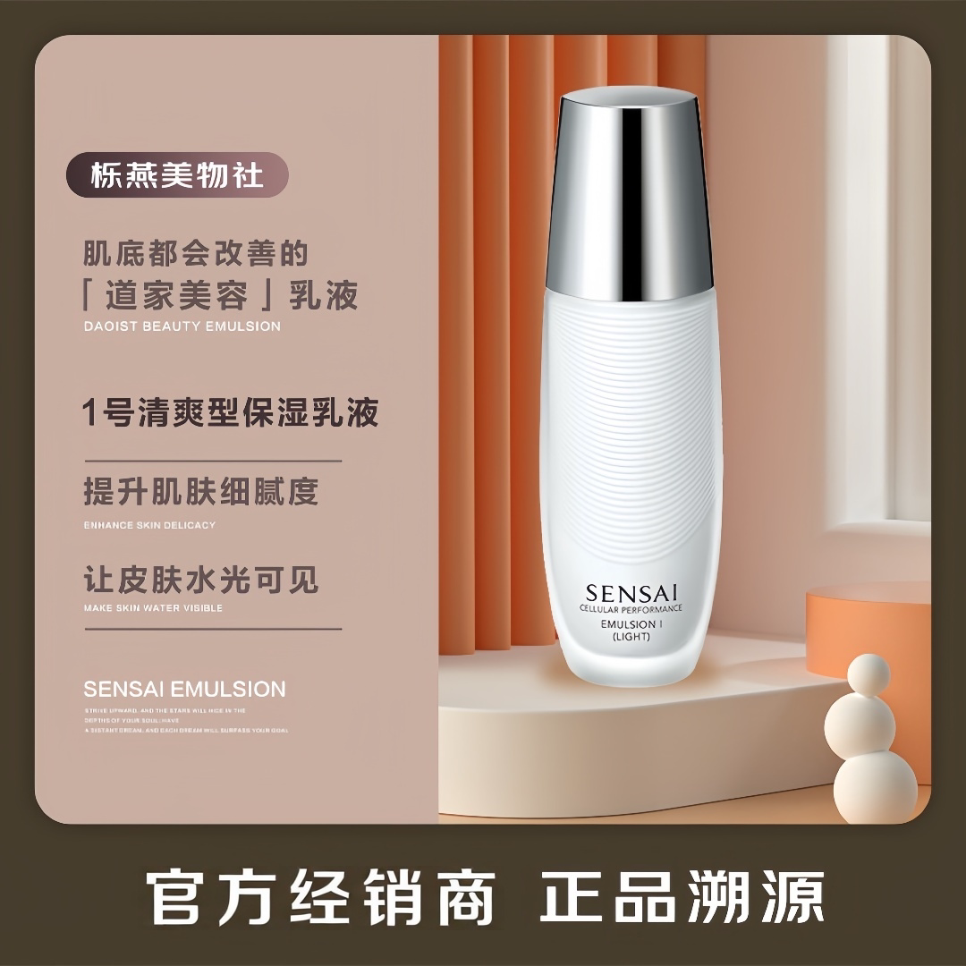 乳液抗糖日本抗氧化SENSAI