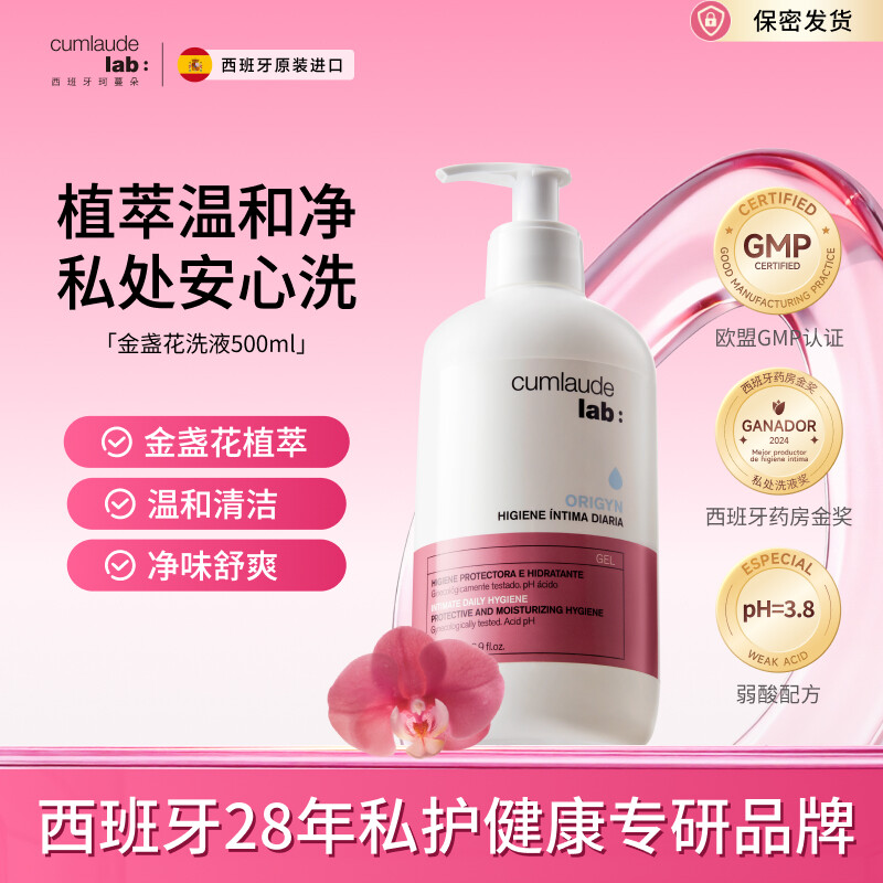 Cumlaude lab珂蔓朵金盏花护理液500ml清洁净味舒痒清爽