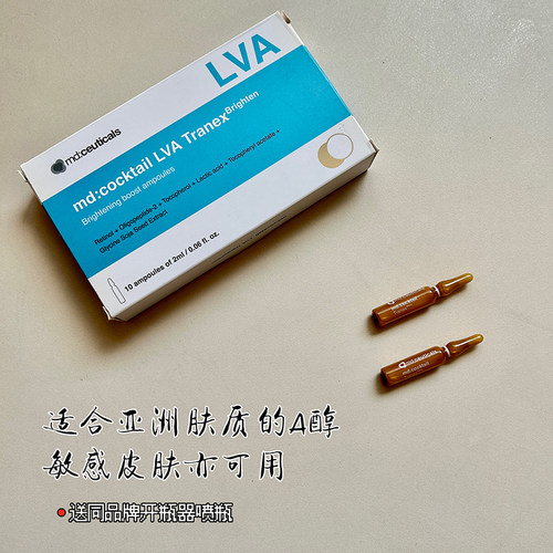 亮白超牛英国MDA醇安瓶水光色斑