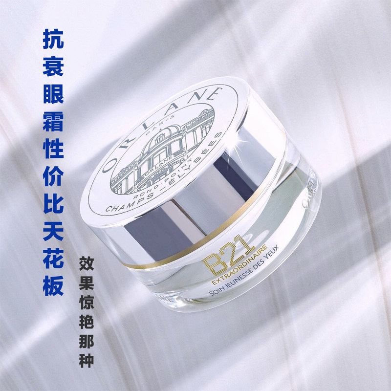 抗衰眼霜天花板幽兰B21全能眼霜