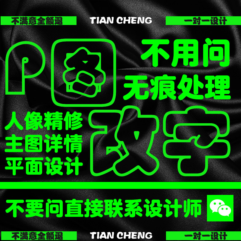 p图 片处理ps在线修图改数字平面广告设计