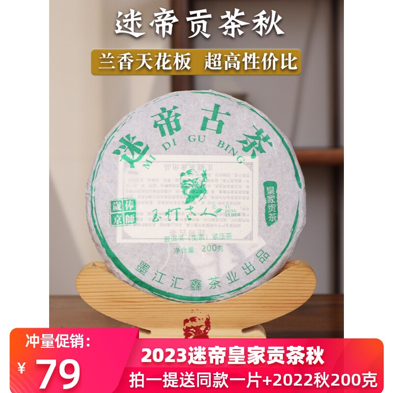 贡茶普洱玉灯老人普洱生茶