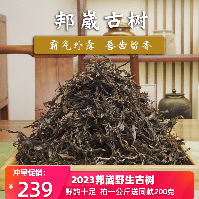 普洱邦崴500克散装冰糖甜古树茶