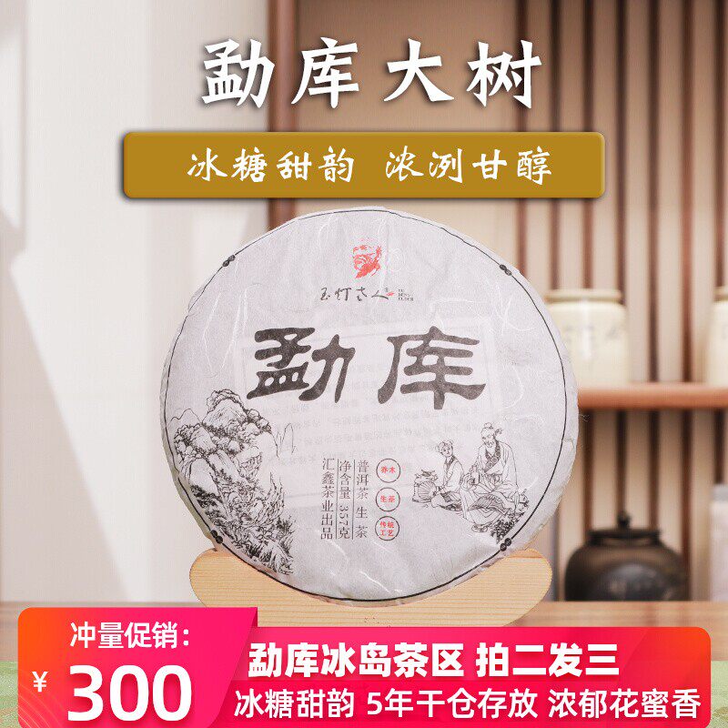 玉灯老人普洱生茶临沧勐库乔木
