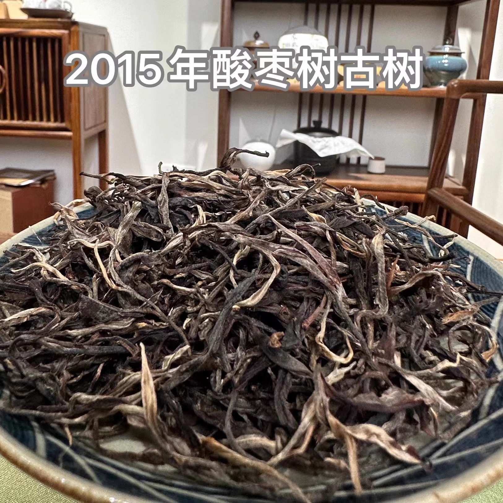 玉灯老人生茶云南酸枣树9年干仓
