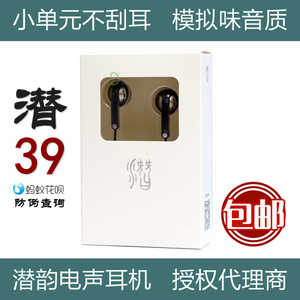 潜韵电声 潜39 耳机 动圈 平头 耳塞 模拟味 佩戴舒适的睡觉 耳机