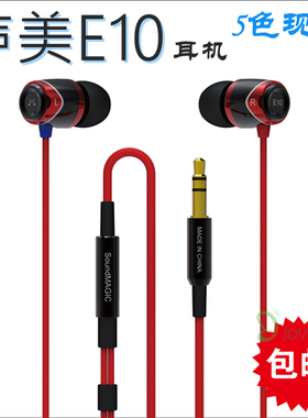 声美E10 E10M入耳式hifi soundmagic 3.5mm插口入耳式耳机