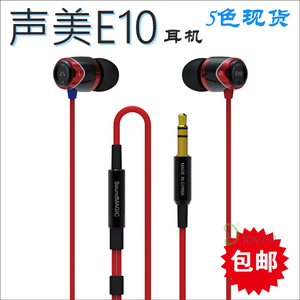 声美E10 入耳式hifi soundmagic 3.5mm插口耳机