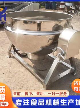 供不应锈锅钢食品层锅 电加热VIQ夹搅拌火底料夹层锅 熬糖蒸煮夹