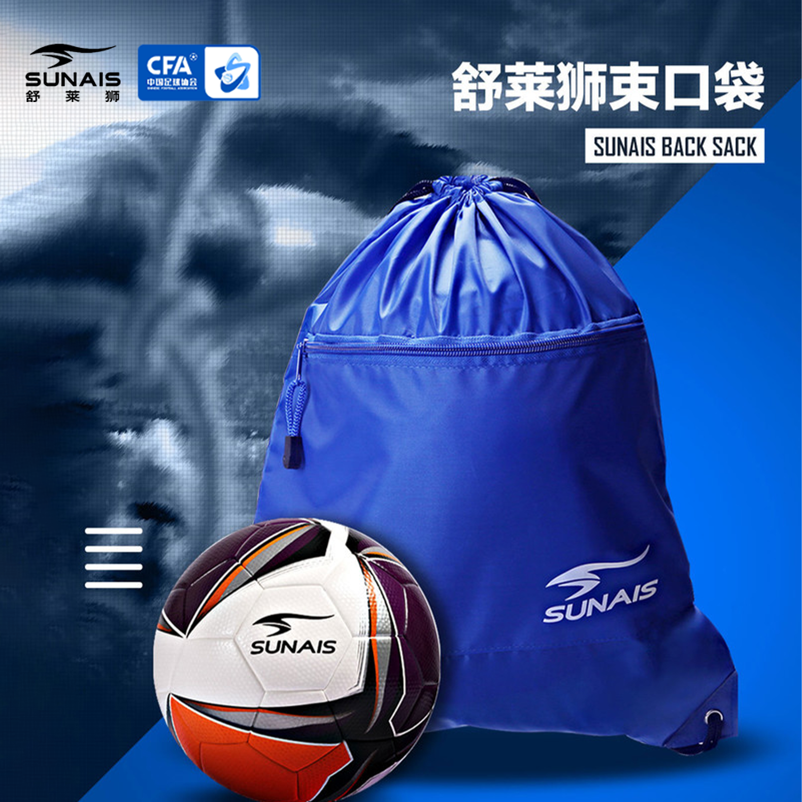 SUNAIS舒莱狮束口抽绳袋健身运动旅行收纳包男女足球包篮球训练包