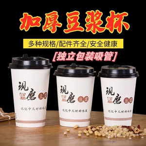 一次性纸杯带盖现磨1000豆浆杯