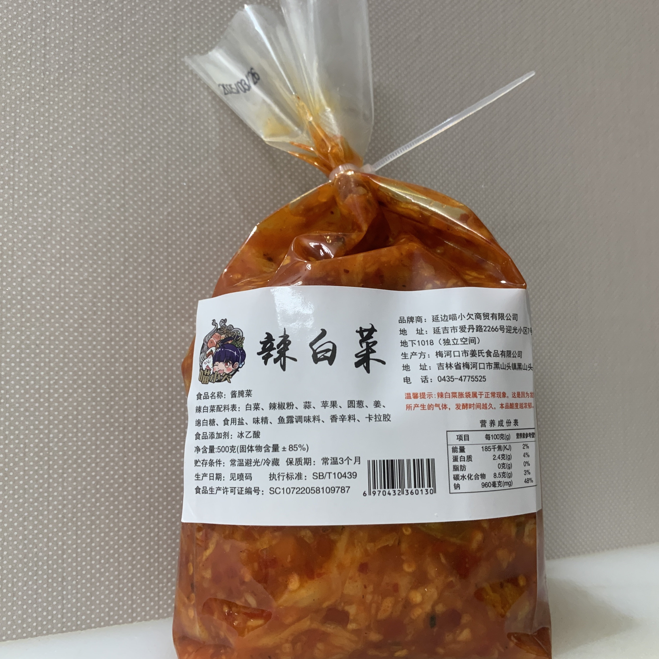 【新品尝鲜】喵小欠延边朝鲜族辣白菜酸甜适中特色酱腌菜袋装500g