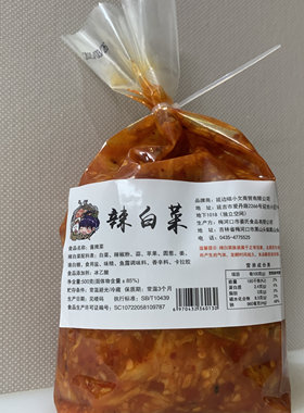 【新品尝鲜】喵小欠延边朝鲜族辣白菜酸甜适中特色酱腌菜袋装500g
