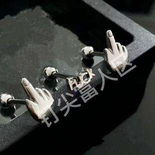 钛钢耳饰竖中指杠铃耳钉男欧美创意手势鄙视螺丝舌钉穿刺饰品