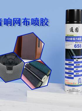 音响网布胶皮革纤布通用胶