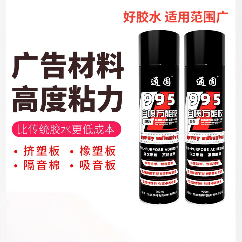 自喷万能胶广告材料隔音棉粘力环保喷胶隔音工程保温材料胶