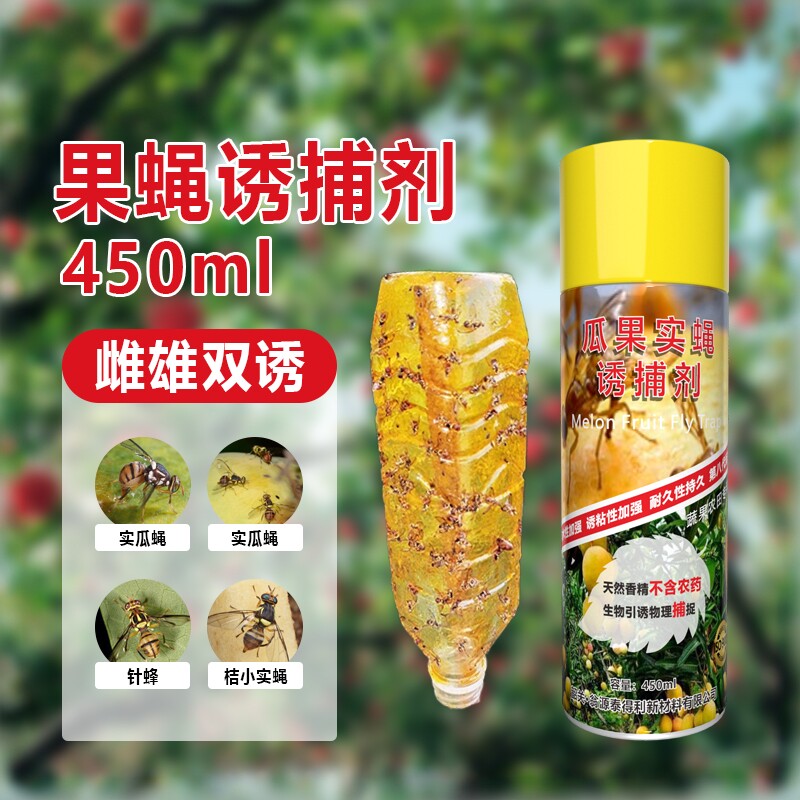 瓜果实蝇诱粘剂果蝇药杀虫剂黄板粘虫板灭针蜂升级版引诱剂诱捕器