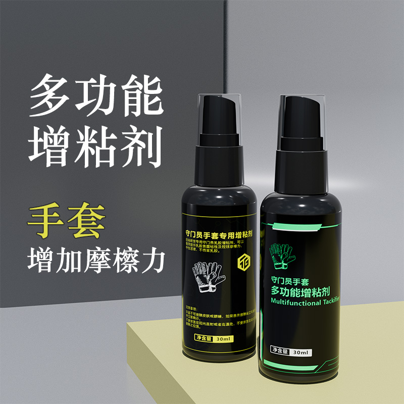 守门员手套防滑喷雾增粘剂门将手套增粘喷雾剂乳胶增粘防滑喷雾剂
