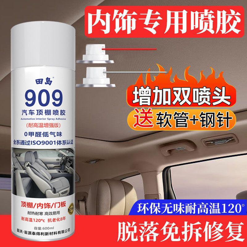 汽车内饰顶棚布脱落修复胶水车顶布专用喷胶免拆改装翻新自喷隔音
