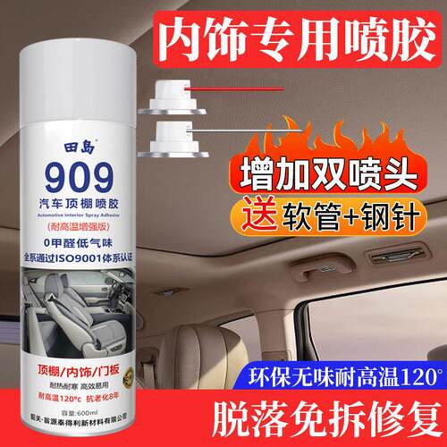 汽车内饰顶棚布脱落修复胶水车顶布专用喷胶免拆改装翻新自喷隔音