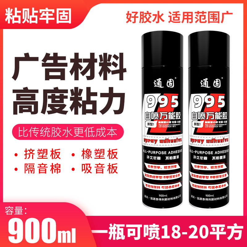 自喷万能胶新国标环保喷胶隔音广告工程保温材料胶