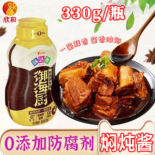 欣和味达美御海厨鲜香焖炖酱