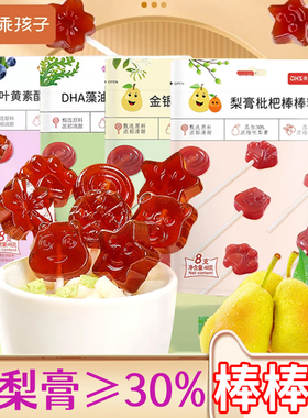 乖孩子秋梨膏枇杷棒棒糖儿童解馋零食多种萌趣造型糖果幼儿园分享