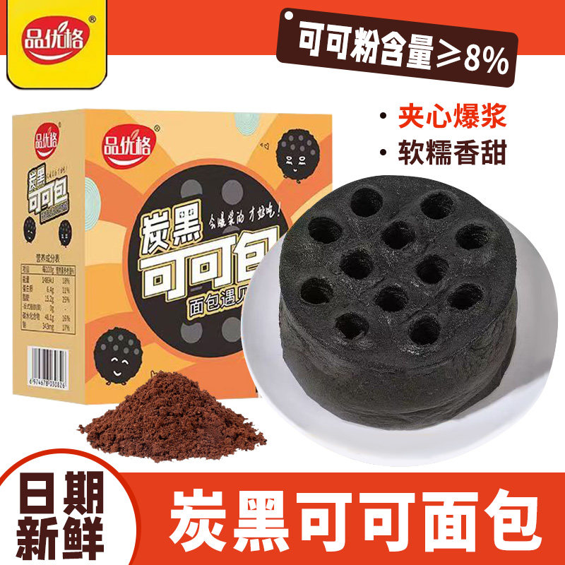 品优格炭黑可可面包煤球蛋糕蜂窝煤巧克力面包代餐饱腹糕点小零食,零食/坚果/特产,夹心面包,淘宝优惠券,粉丝福利购,淘宝优惠卷