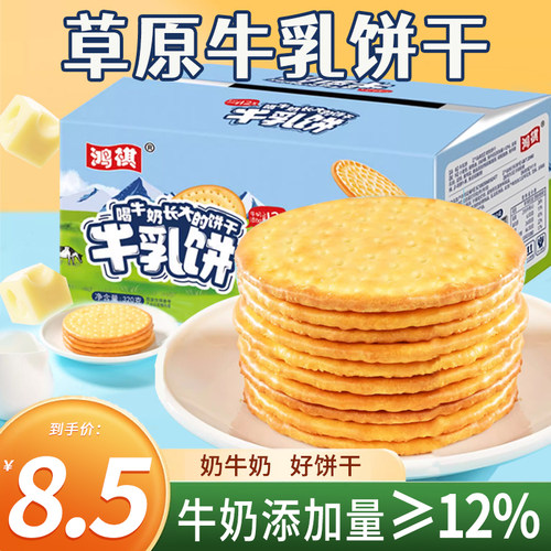 鸿祺牛奶味饼干牛乳饼草原大饼儿