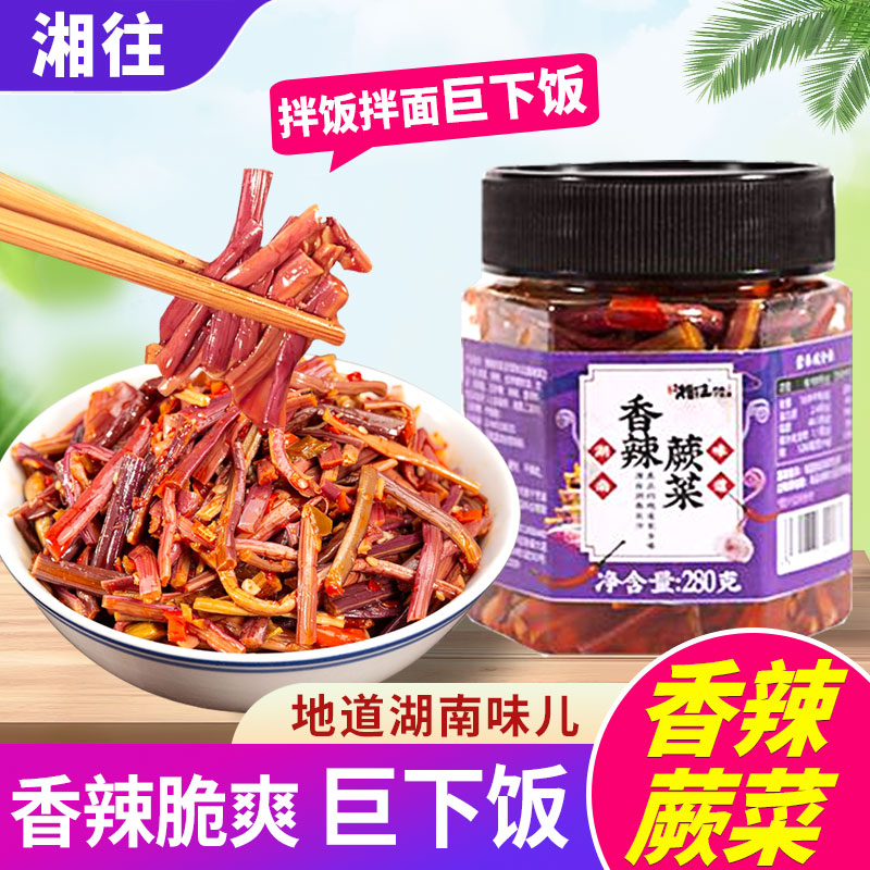 湘往湖南香辣蕨菜开瓶即食
