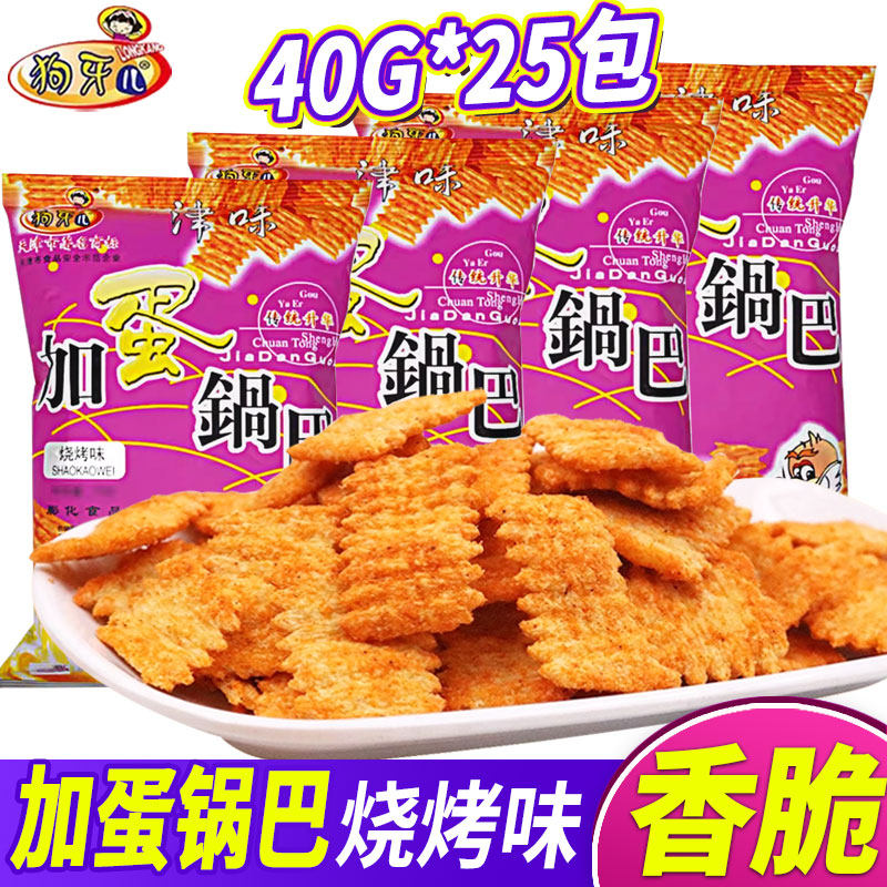 狗牙儿津味加蛋锅巴8090后儿时怀旧膨化食品休闲好吃不贵零食小吃,零食/坚果/特产,膨化食品,淘宝优惠券,粉丝福利购,淘宝优惠卷
