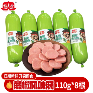 新品 福利稻麦香藤椒风味火腿肠肉肠即食零食香肠休闲整箱独立包装