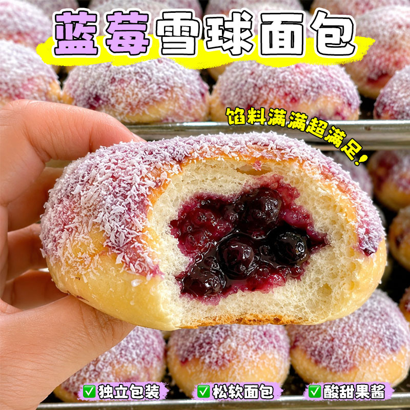 上陶鲸椰香蓝莓雪球面包图片
