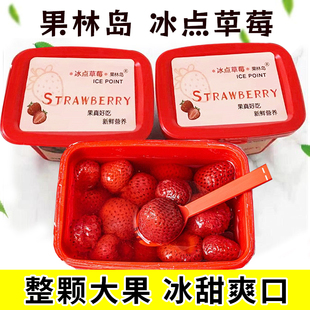 果林岛丹东冰点草莓冰冻草莓新鲜牛奶草莓黄桃味丹东草莓罐头包邮