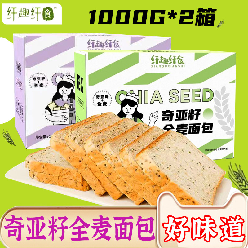纤趣纤食奇亚籽全麦吐司面包1000g速食蛋糕零食小吃休闲整箱早餐,零食/坚果/特产,传统西式糕点,淘宝优惠券,粉丝福利购,淘宝优惠卷
