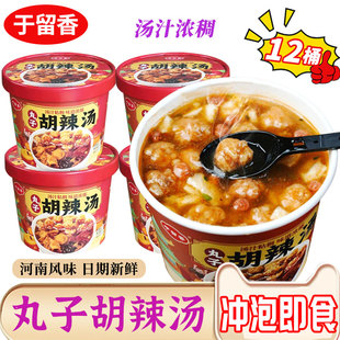 80g河南特产速食冲泡免煮早餐夜宵食品整箱 于留香丸子胡辣汤桶装