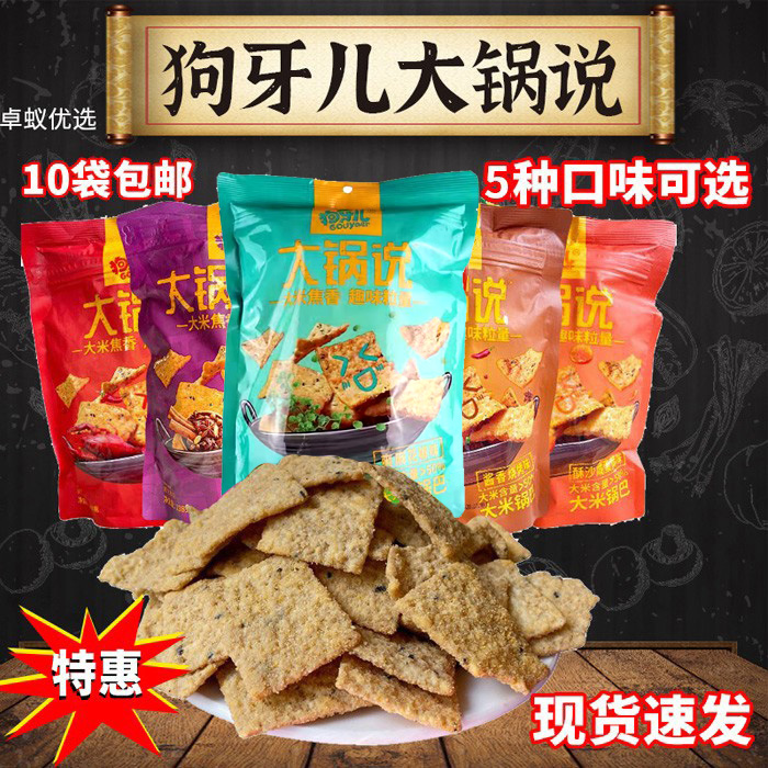 狗牙儿大米饭锅巴fun追剧咸蛋