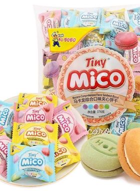 mico夹心小饼干马来西亚风味迷你小黑饼中马华镒独立休闲儿童零食