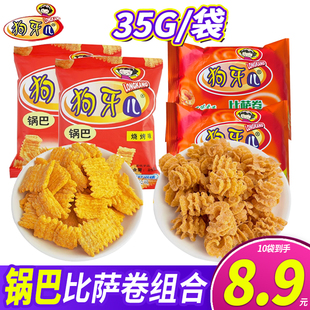 狗牙儿锅巴35g 米香酥脆膨化零食品童年怀旧解馋小吃 40袋小包装